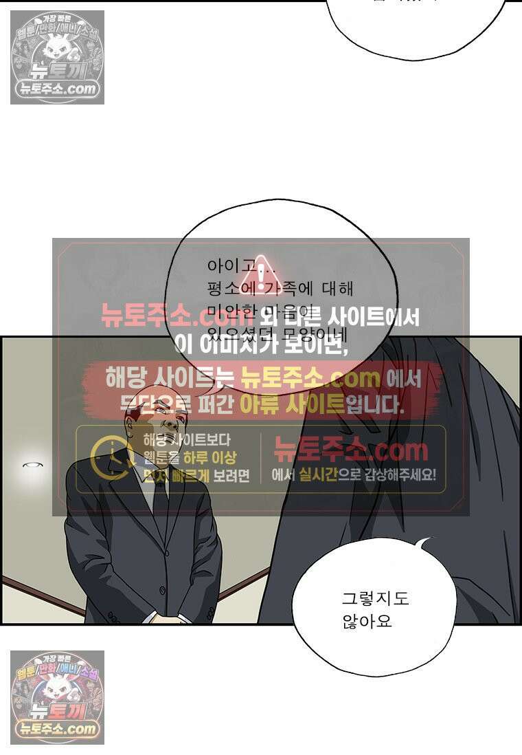 달마부장 시즌2 06화 철없는 아버지 13