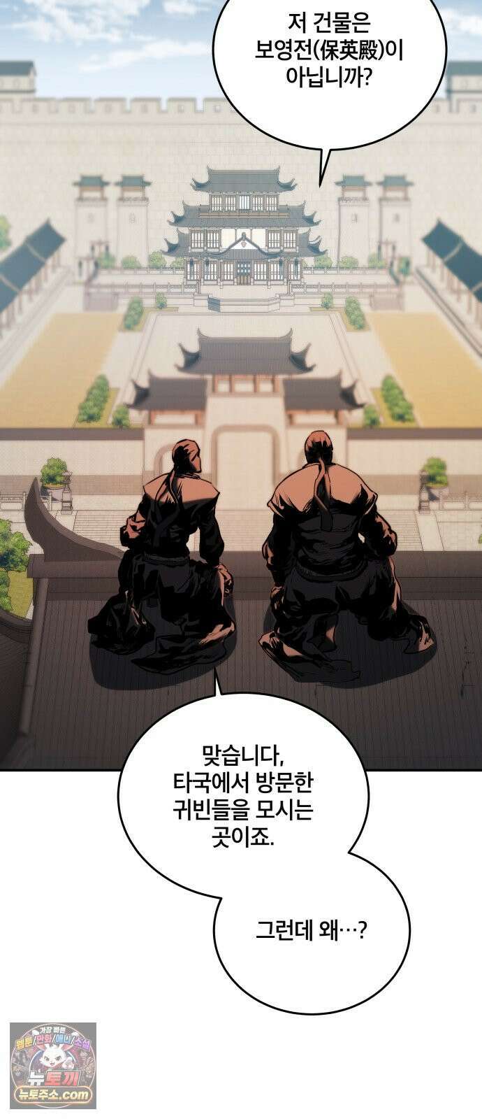 팔문의 옥 65화 4