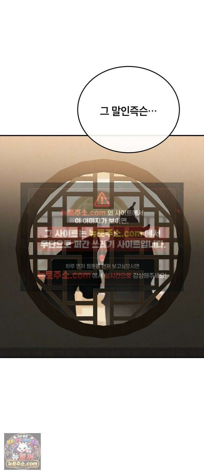 팔문의 옥 65화 6