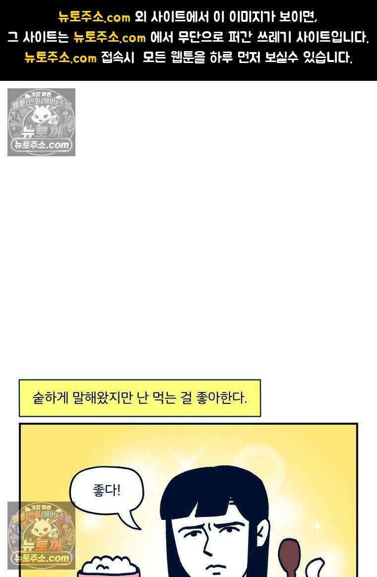 슬프게도 이게 내 인생 시즌4 48화 대식 vs 소식 1