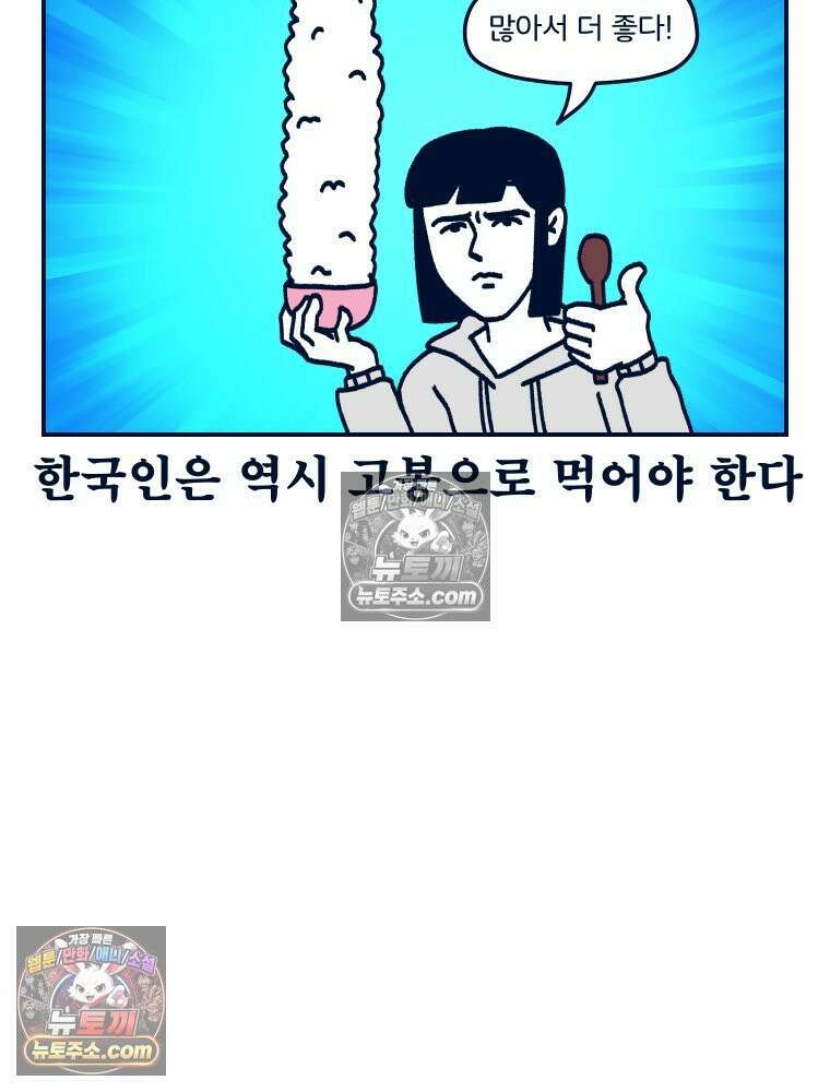 슬프게도 이게 내 인생 시즌4 48화 대식 vs 소식 3