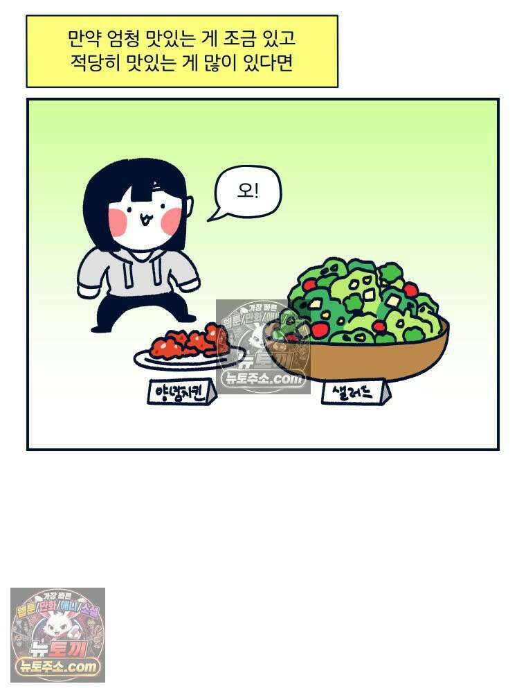 슬프게도 이게 내 인생 시즌4 48화 대식 vs 소식 4