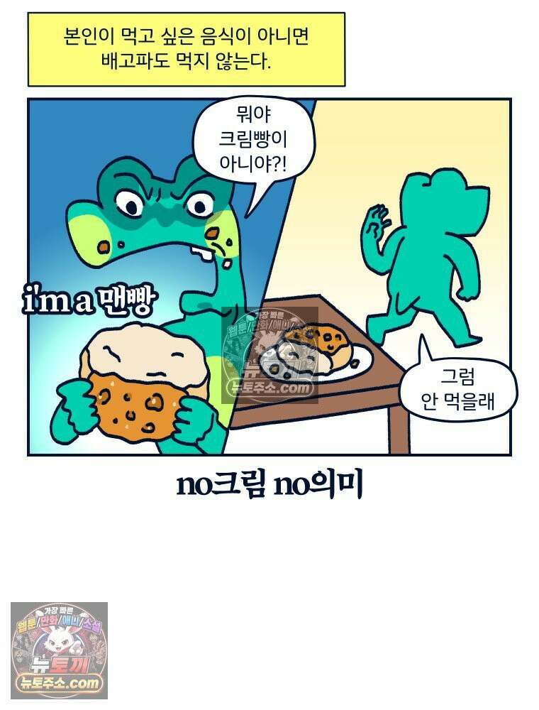 슬프게도 이게 내 인생 시즌4 48화 대식 vs 소식 9