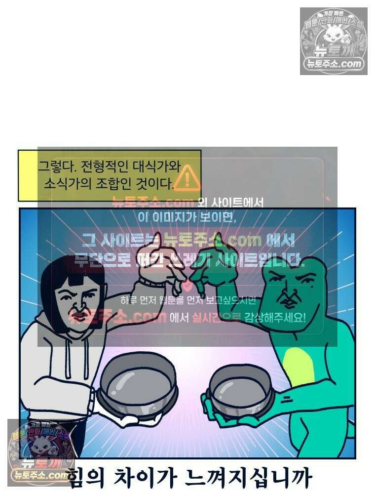 슬프게도 이게 내 인생 시즌4 48화 대식 vs 소식 10