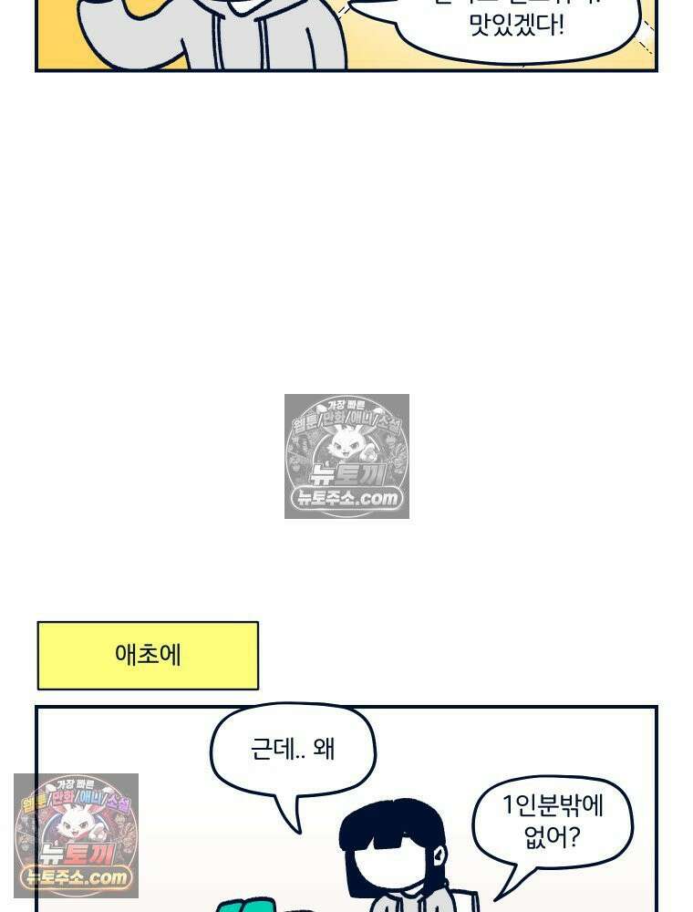 슬프게도 이게 내 인생 시즌4 48화 대식 vs 소식 13