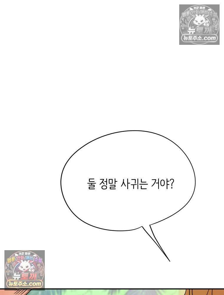 RAINBOW 27화． 싫어． 7