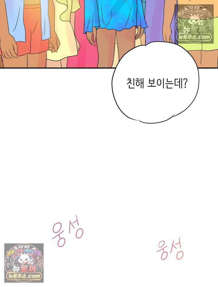 RAINBOW 27화． 싫어． 65