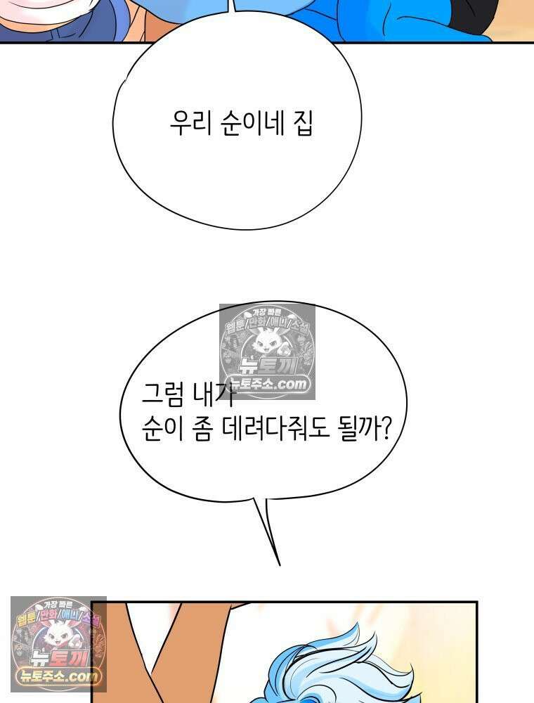 RAINBOW 27화． 싫어． 74