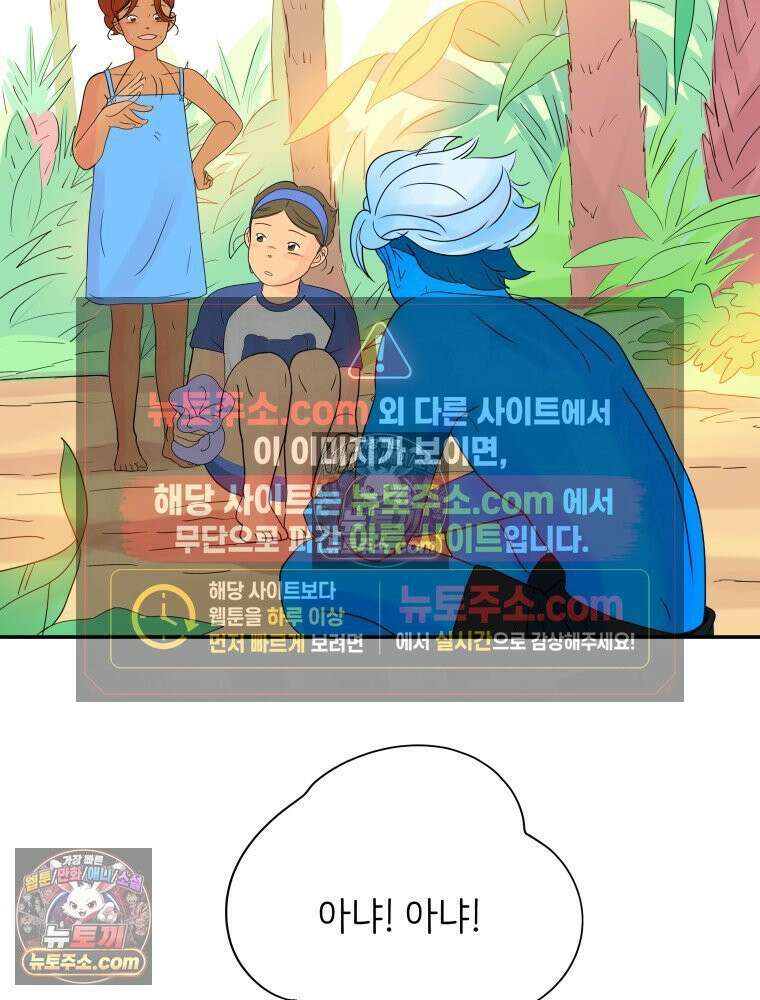 RAINBOW 27화． 싫어． 76