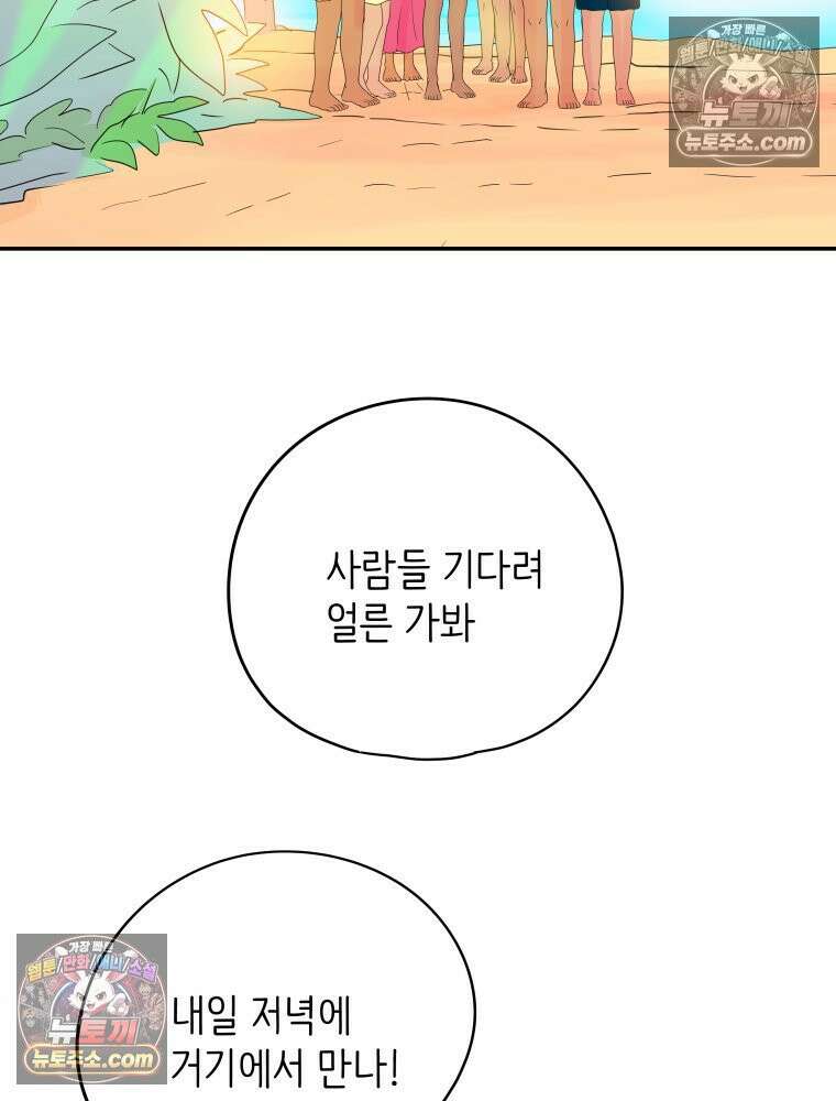 RAINBOW 27화． 싫어． 80