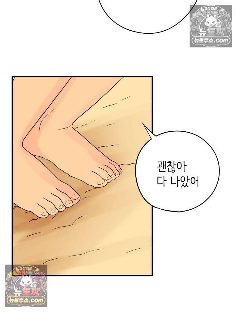 RAINBOW 27화． 싫어． 82