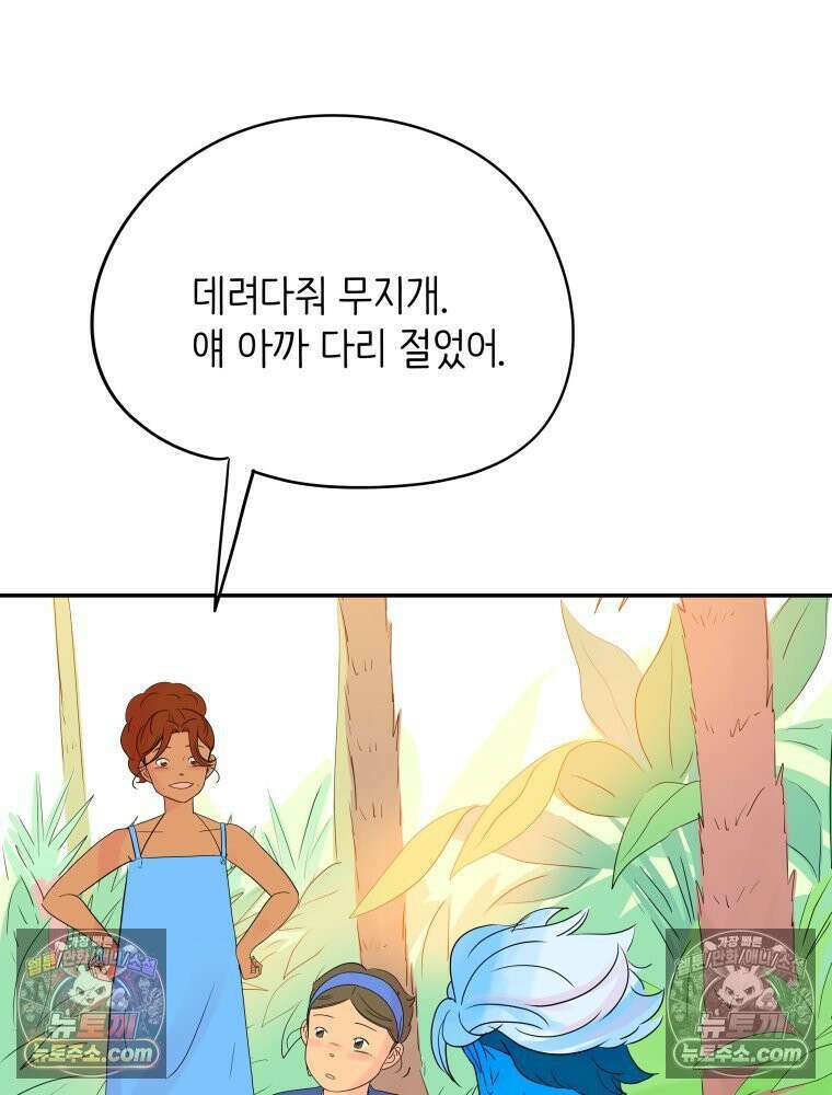 RAINBOW 27화． 싫어． 83