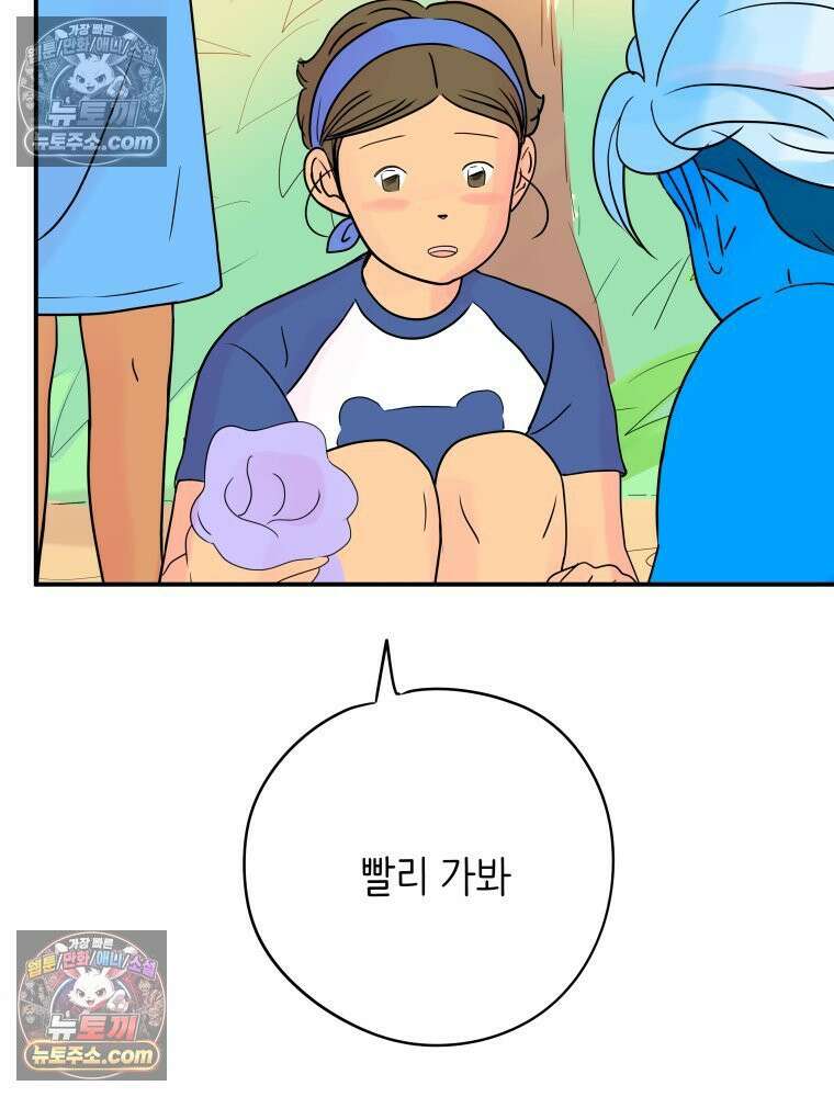 RAINBOW 27화． 싫어． 87