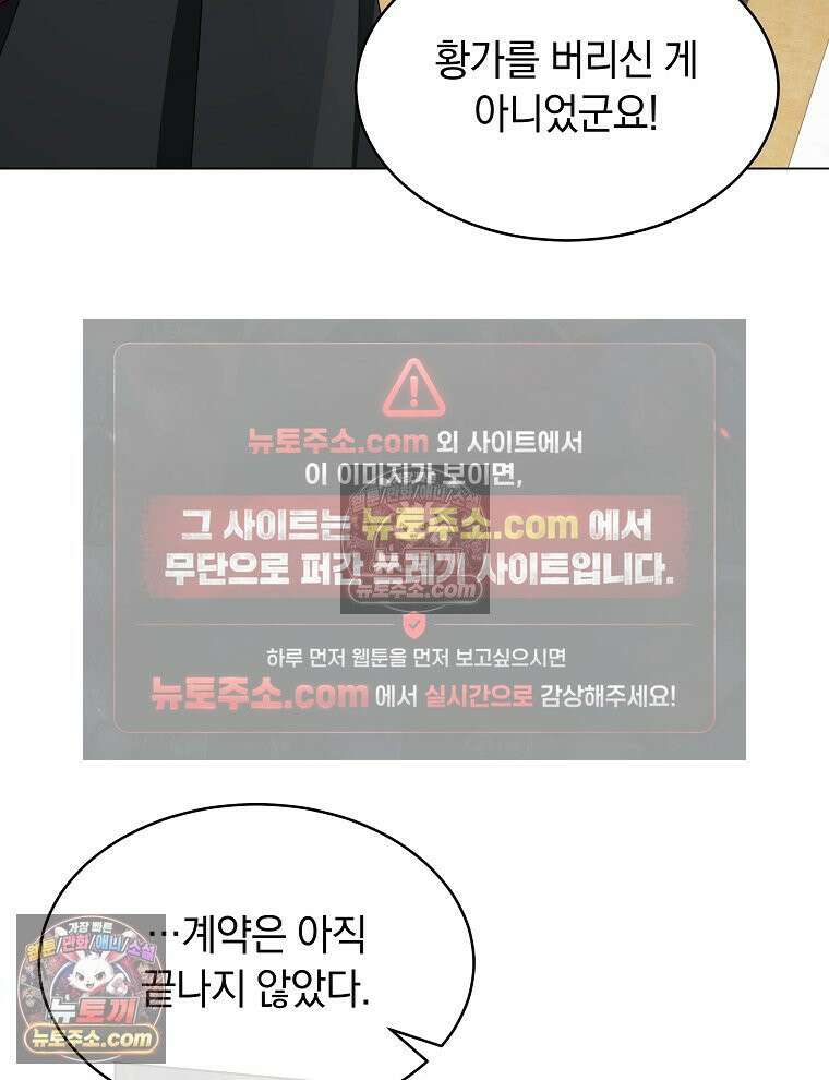 용의 꼬리를 문 생쥐 58화 8