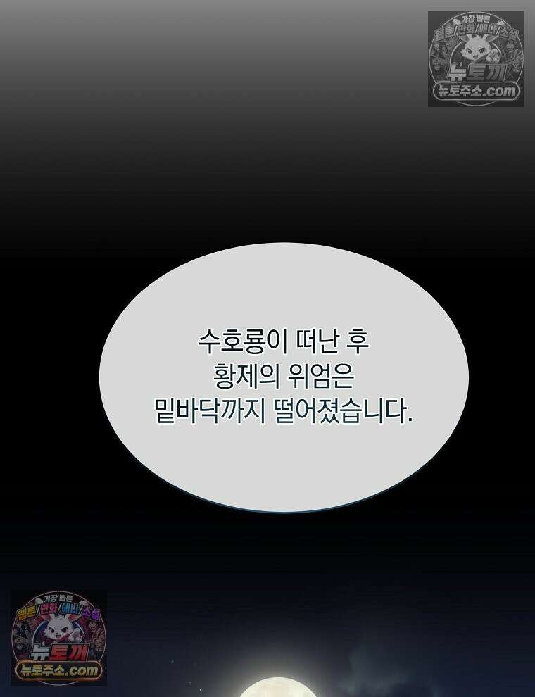 용의 꼬리를 문 생쥐 58화 13