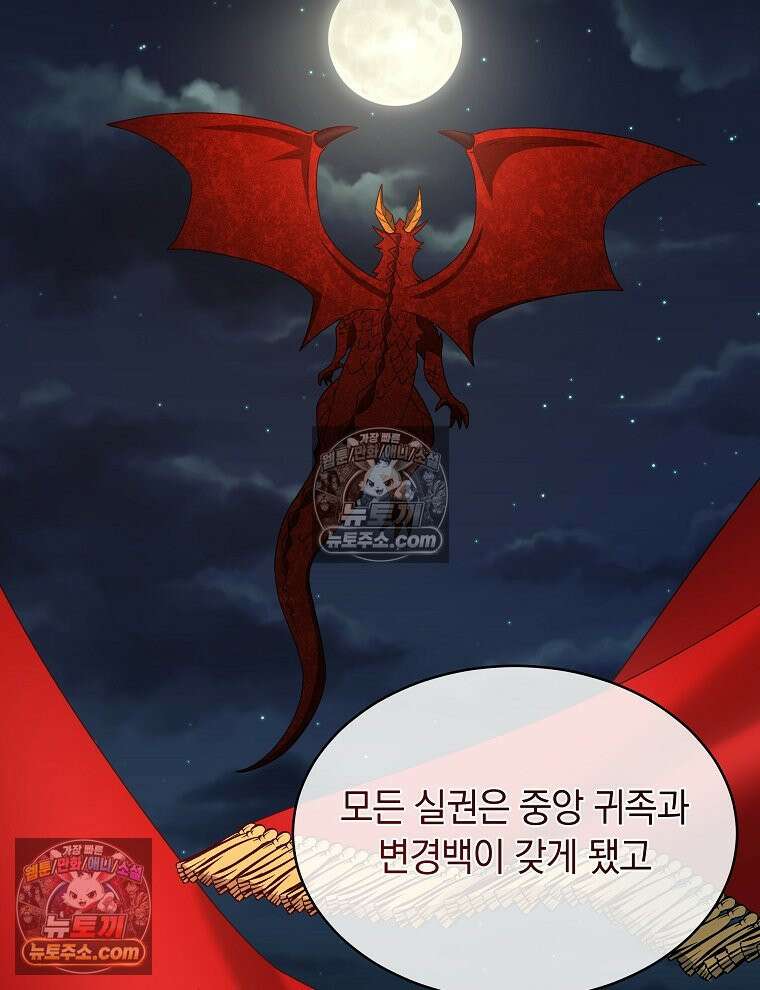 용의 꼬리를 문 생쥐 58화 14