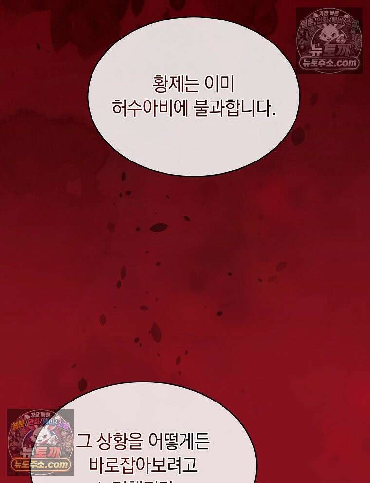 용의 꼬리를 문 생쥐 58화 16