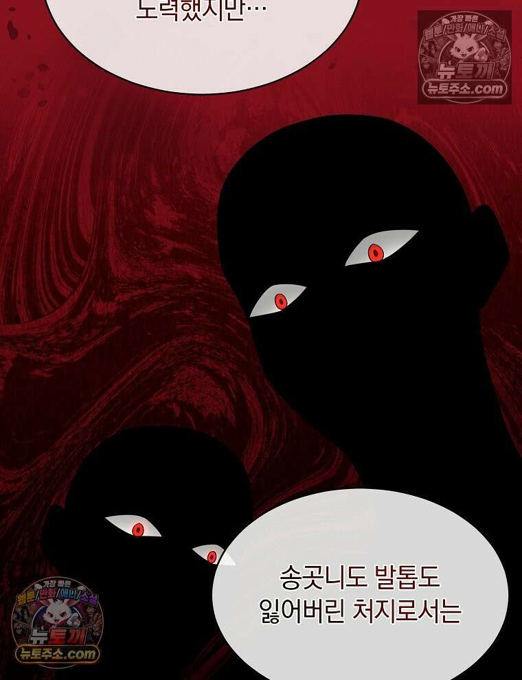 용의 꼬리를 문 생쥐 58화 17