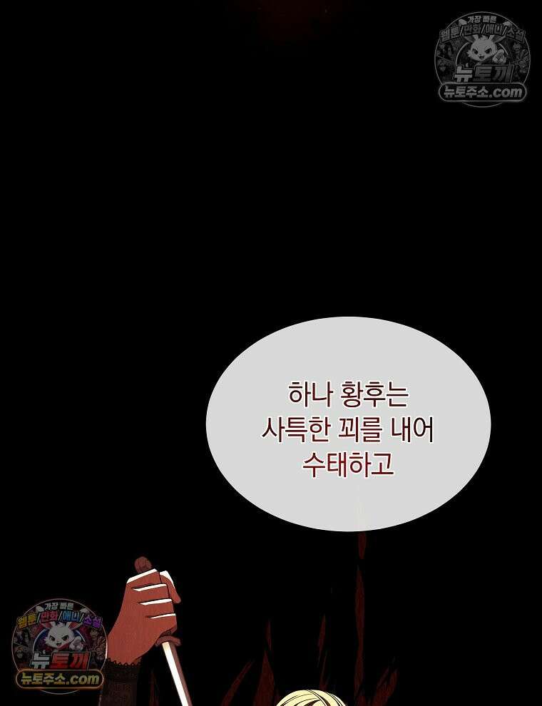 용의 꼬리를 문 생쥐 58화 20