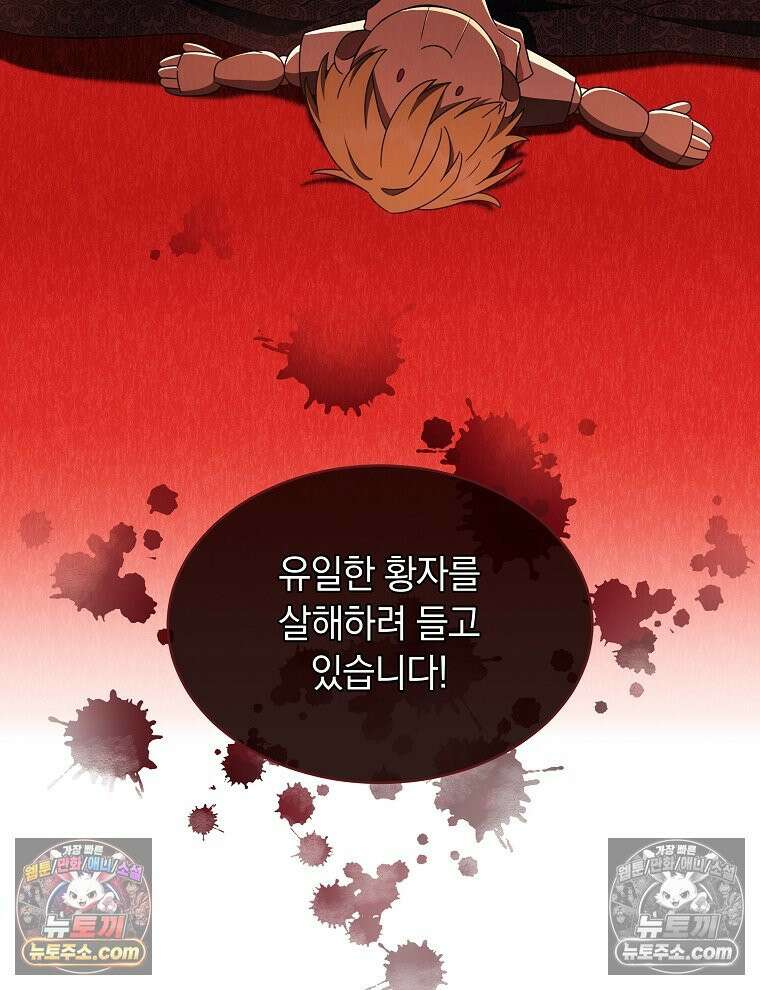 용의 꼬리를 문 생쥐 58화 22