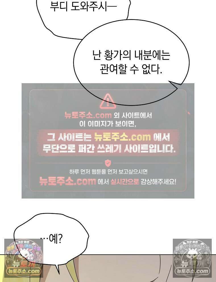 용의 꼬리를 문 생쥐 58화 24