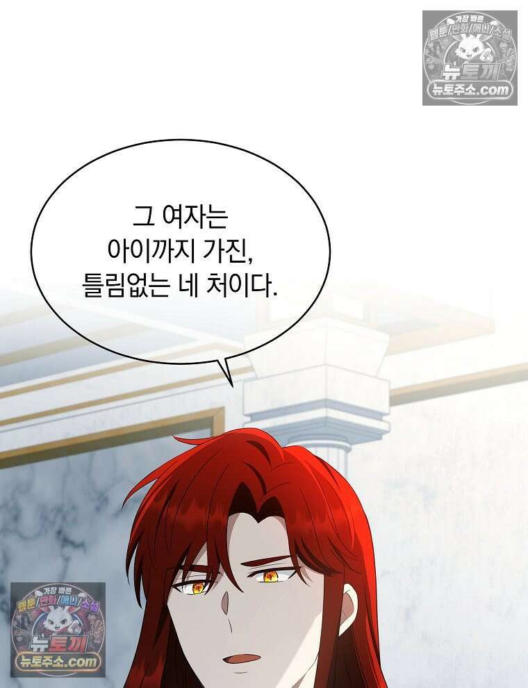 용의 꼬리를 문 생쥐 58화 26