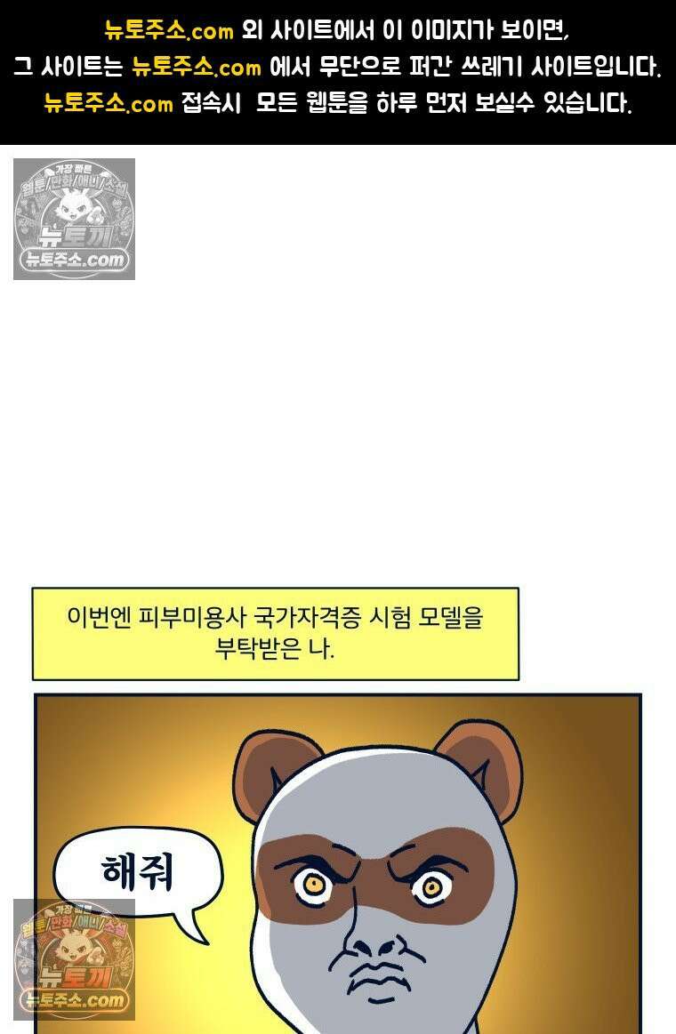 슬프게도 이게 내 인생 시즌4 54화 피부와 털의 시험 1