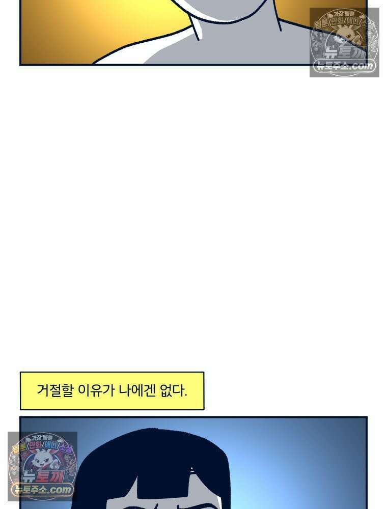 슬프게도 이게 내 인생 시즌4 54화 피부와 털의 시험 2