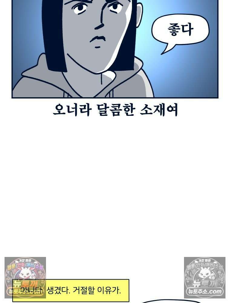 슬프게도 이게 내 인생 시즌4 54화 피부와 털의 시험 3