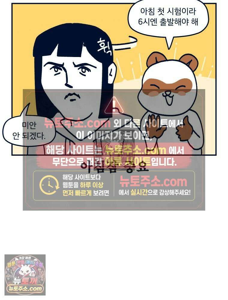 슬프게도 이게 내 인생 시즌4 54화 피부와 털의 시험 4