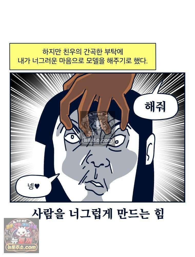 슬프게도 이게 내 인생 시즌4 54화 피부와 털의 시험 5