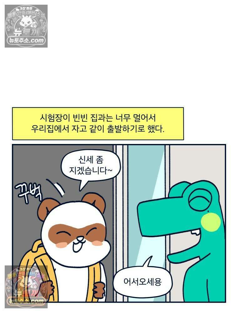 슬프게도 이게 내 인생 시즌4 54화 피부와 털의 시험 7