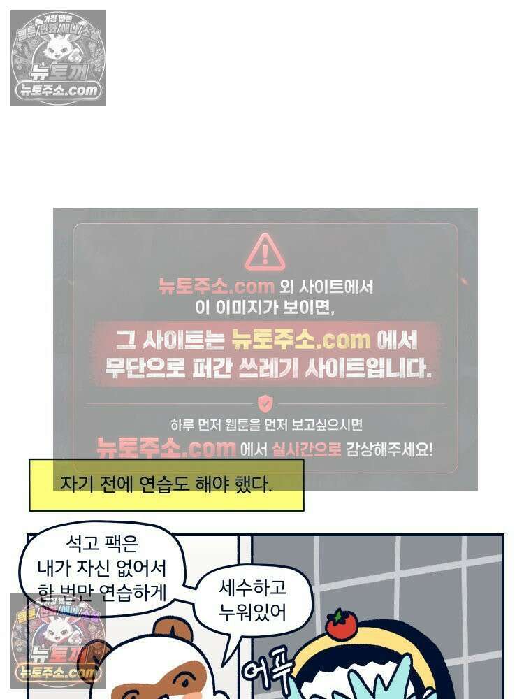 슬프게도 이게 내 인생 시즌4 54화 피부와 털의 시험 8