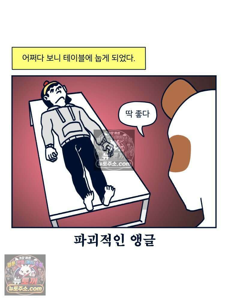 슬프게도 이게 내 인생 시즌4 54화 피부와 털의 시험 11