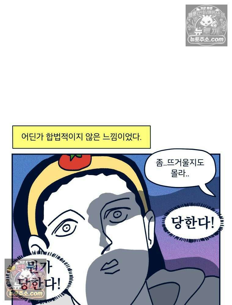 슬프게도 이게 내 인생 시즌4 54화 피부와 털의 시험 12