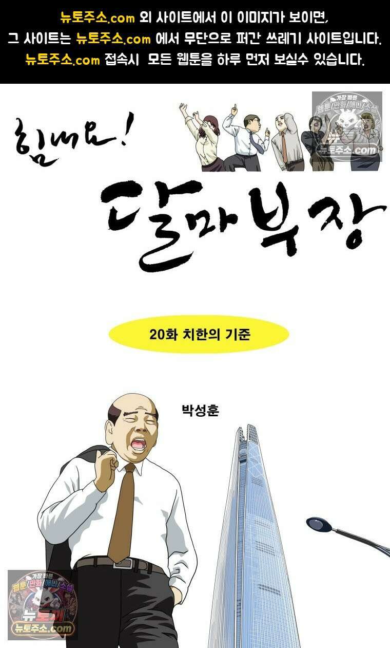 달마부장 시즌2 20화 치한의 기준 1