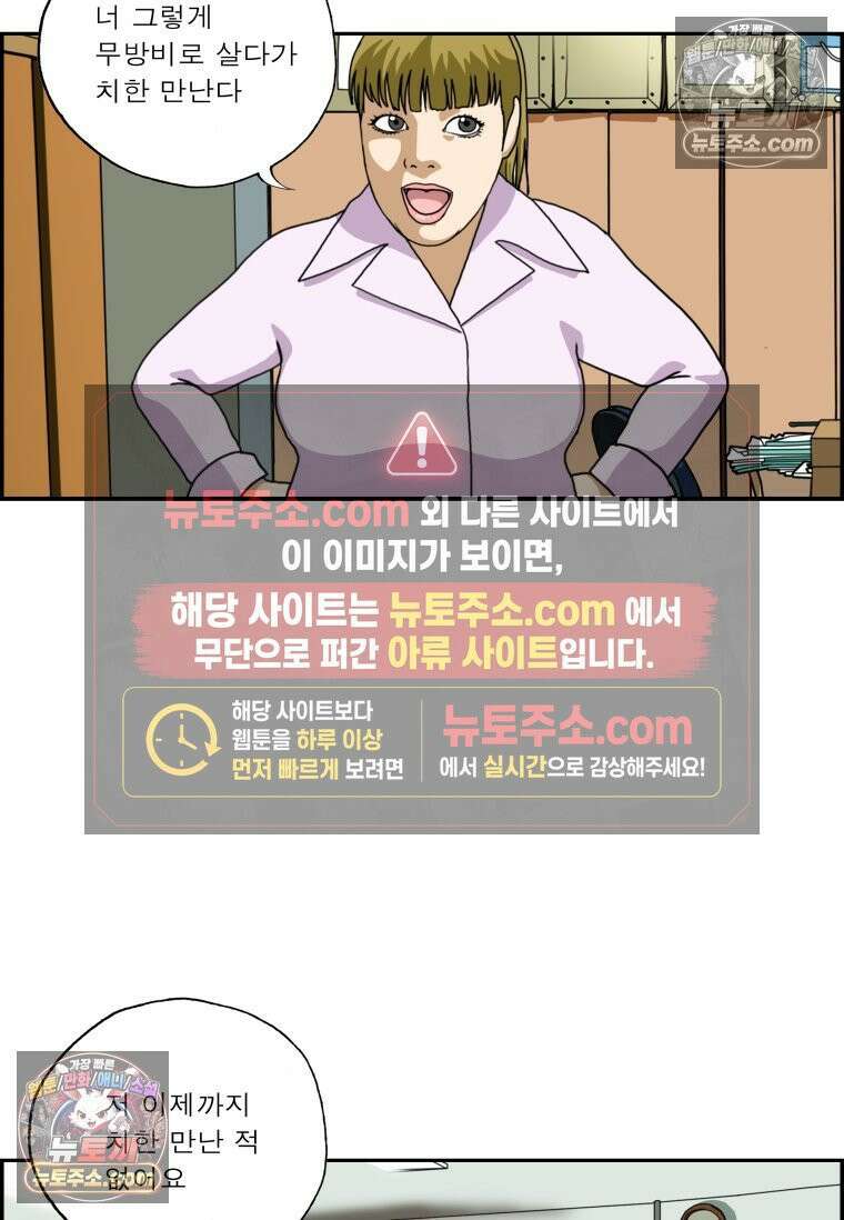 달마부장 시즌2 20화 치한의 기준 4
