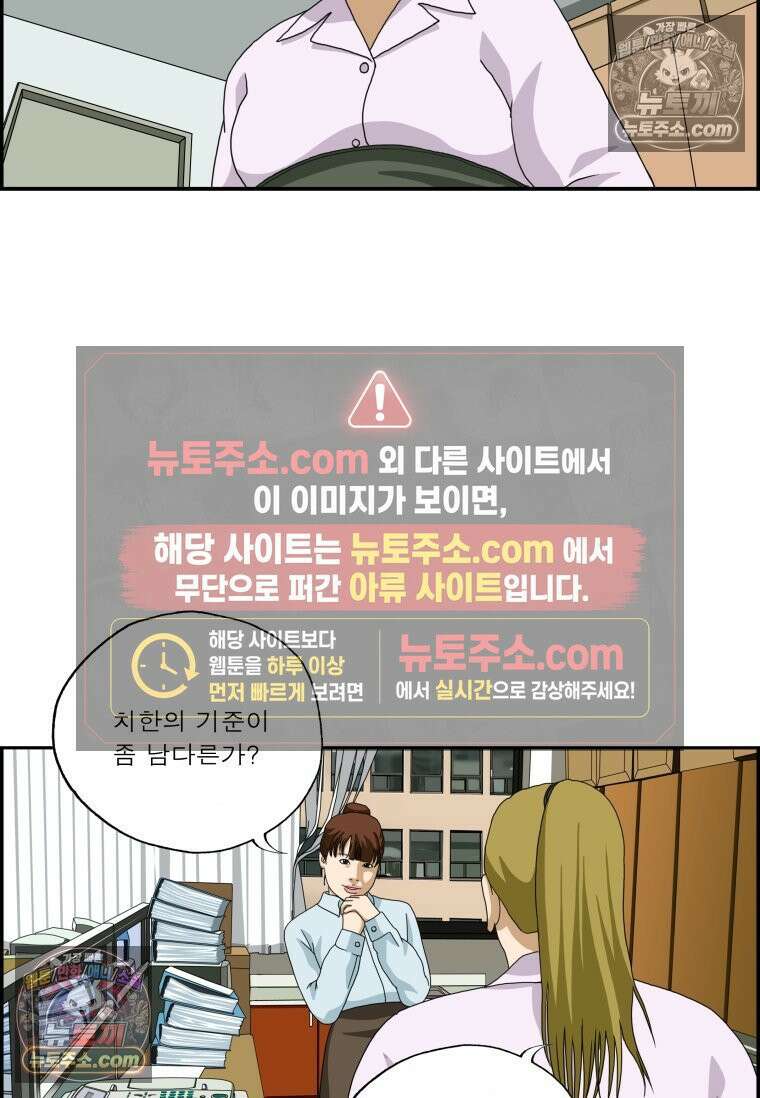 달마부장 시즌2 20화 치한의 기준 6
