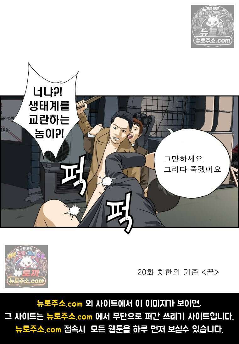 달마부장 시즌2 20화 치한의 기준 16