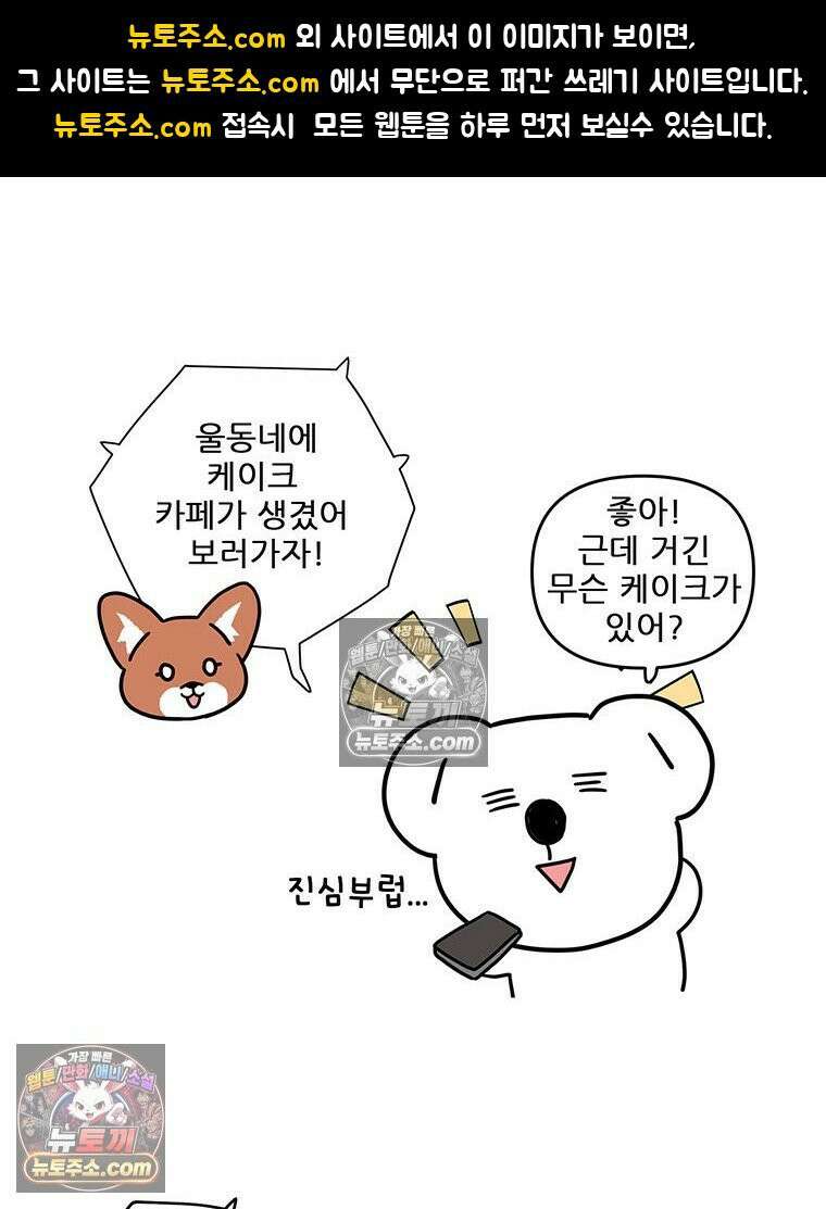 코알랄라 185화 떡케이크 특별편 1