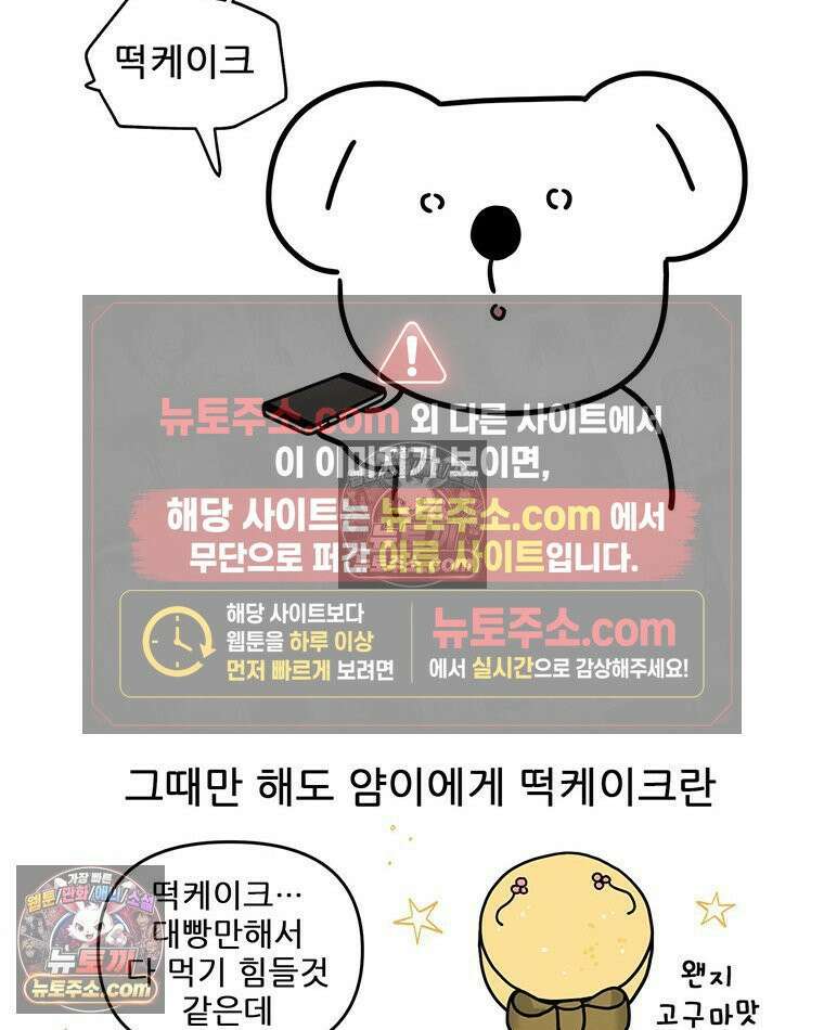 코알랄라 185화 떡케이크 특별편 2