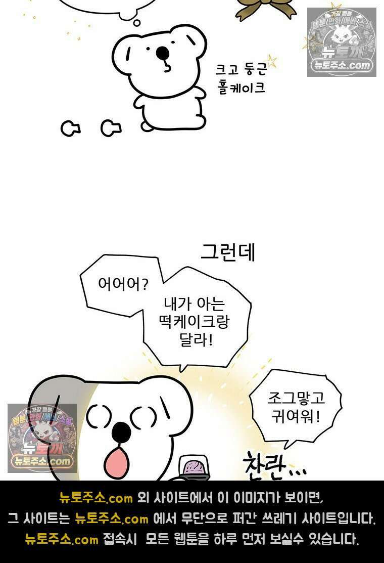 코알랄라 185화 떡케이크 특별편 3