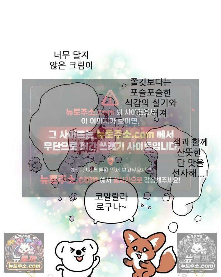 코알랄라 185화 떡케이크 특별편 7