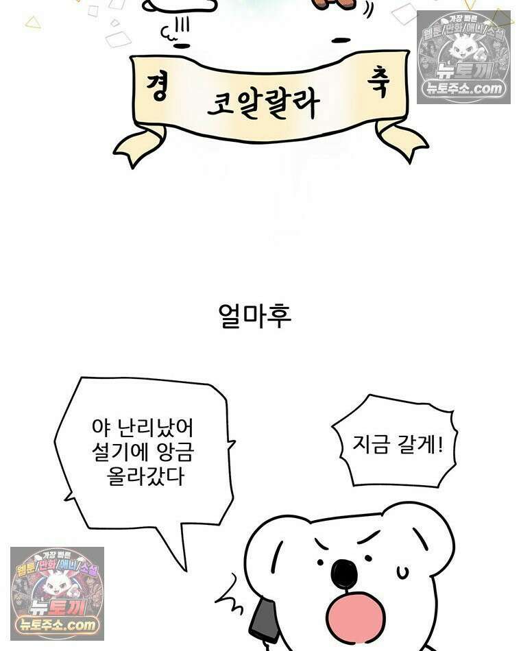 코알랄라 185화 떡케이크 특별편 8
