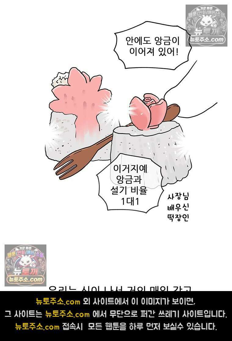 코알랄라 185화 떡케이크 특별편 10