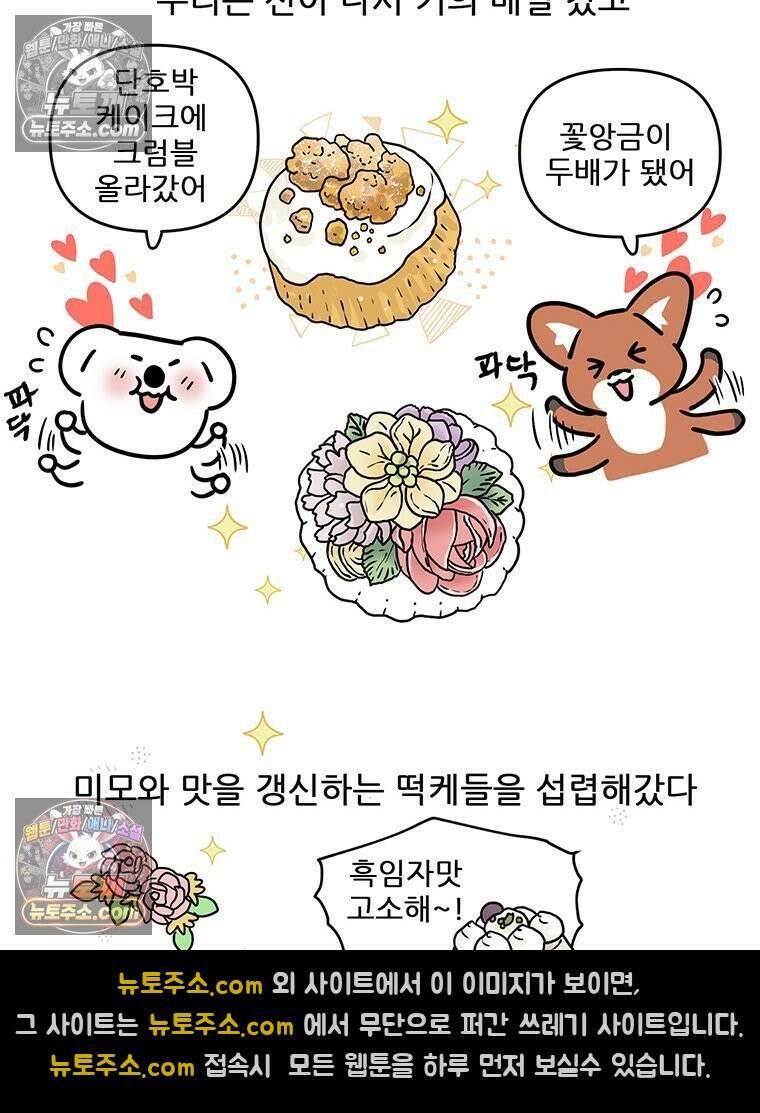 코알랄라 185화 떡케이크 특별편 11