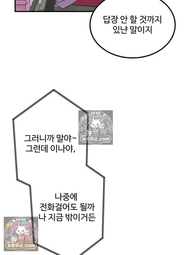 서른하나 고．독．사 그녀들 106화 36