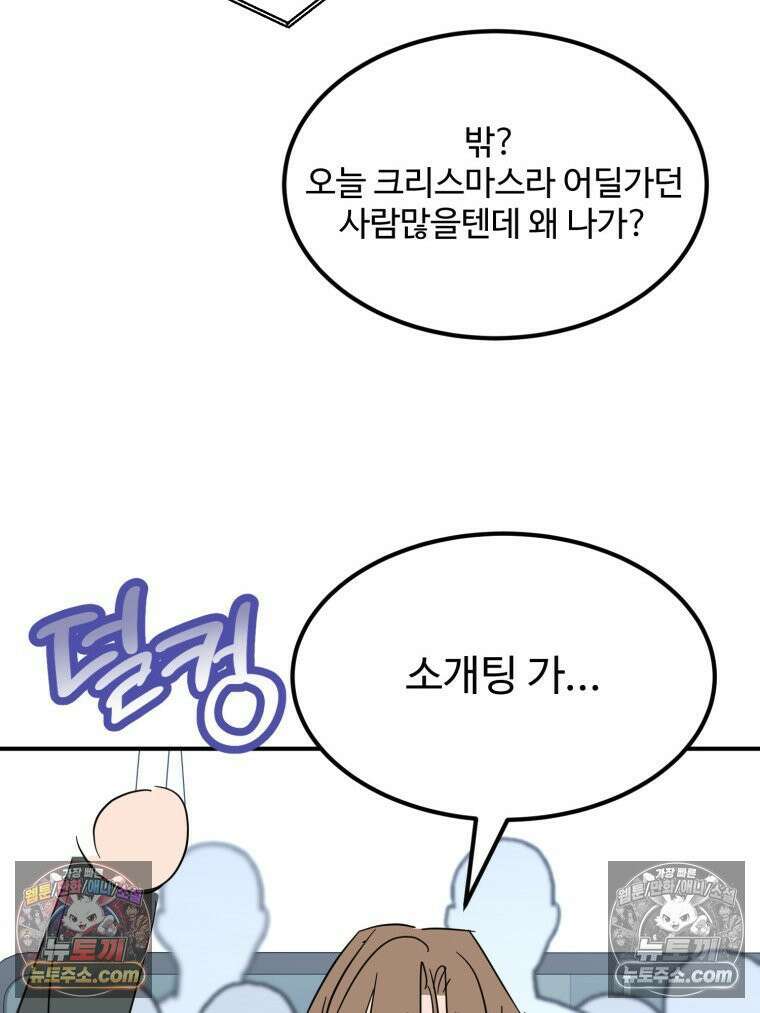 서른하나 고．독．사 그녀들 106화 37