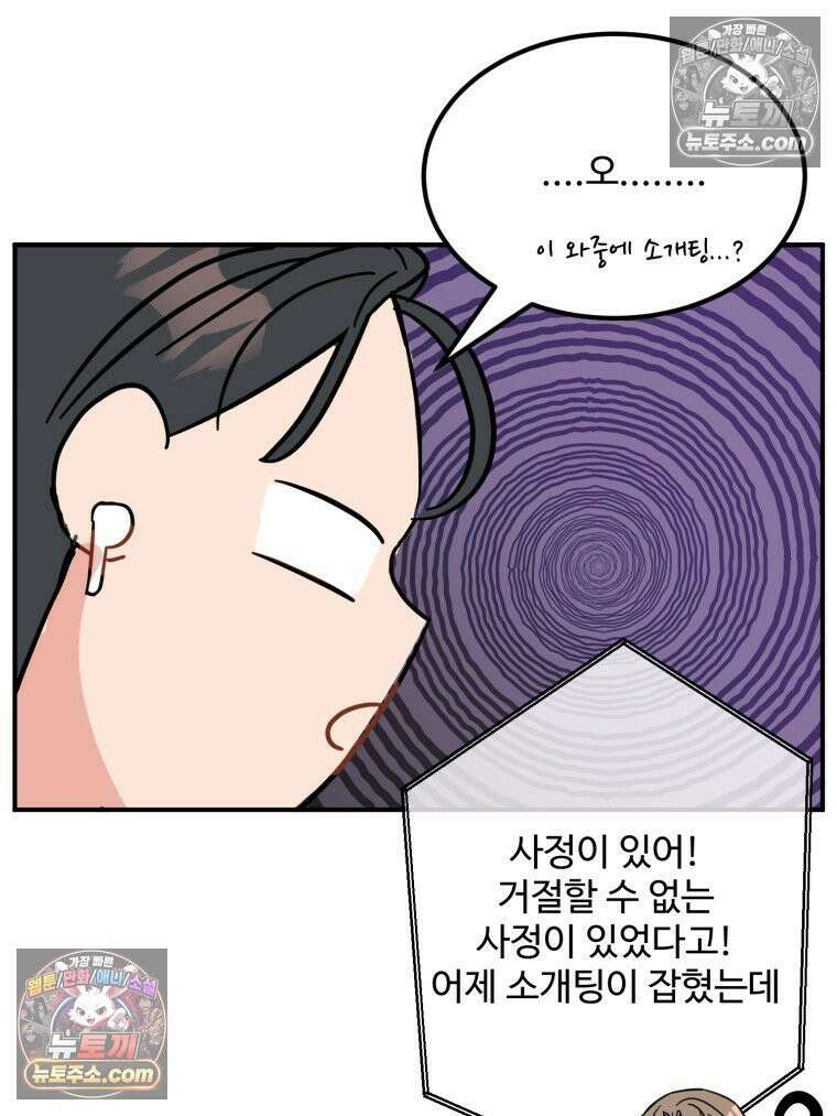 서른하나 고．독．사 그녀들 106화 39