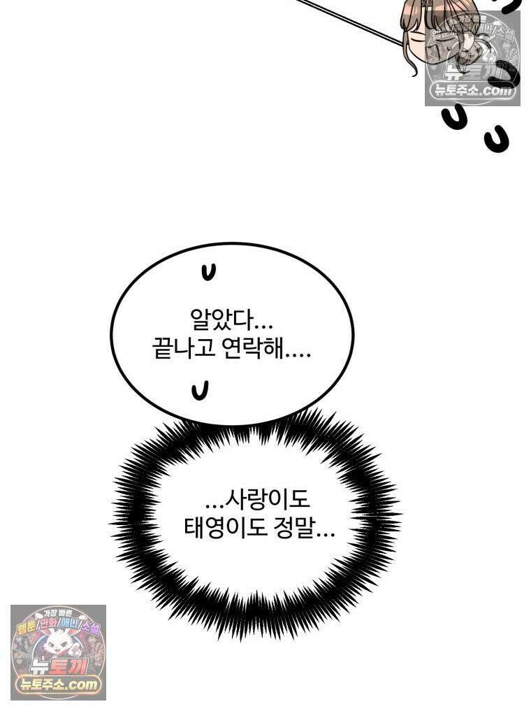 서른하나 고．독．사 그녀들 106화 40